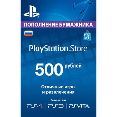 Подарочная карта PlayStation Store 500 руб.
