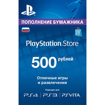 Подарочная карта PlayStation Store 500 руб.