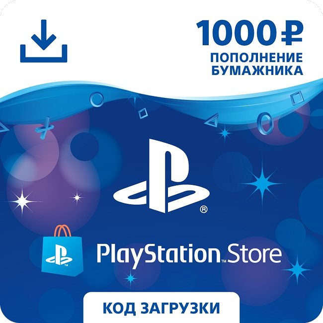 Подарочная карта PlayStation Store — 1000 руб.