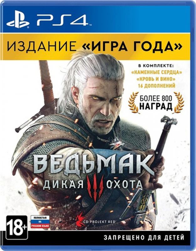 The Witcher 3: Wild Hunt — Издание «Игра года» для PlayStation 4