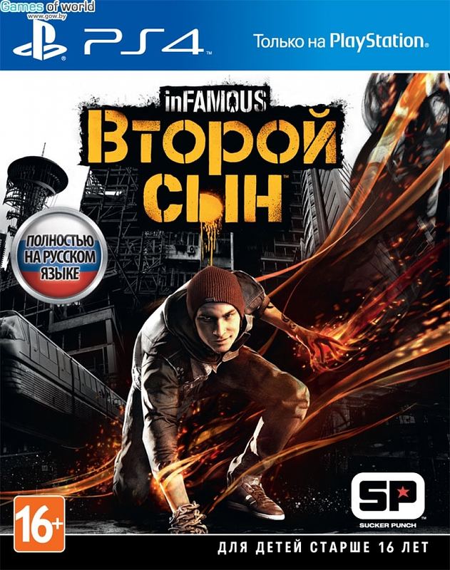 INFAMOUS: ВТОРОЙ СЫН