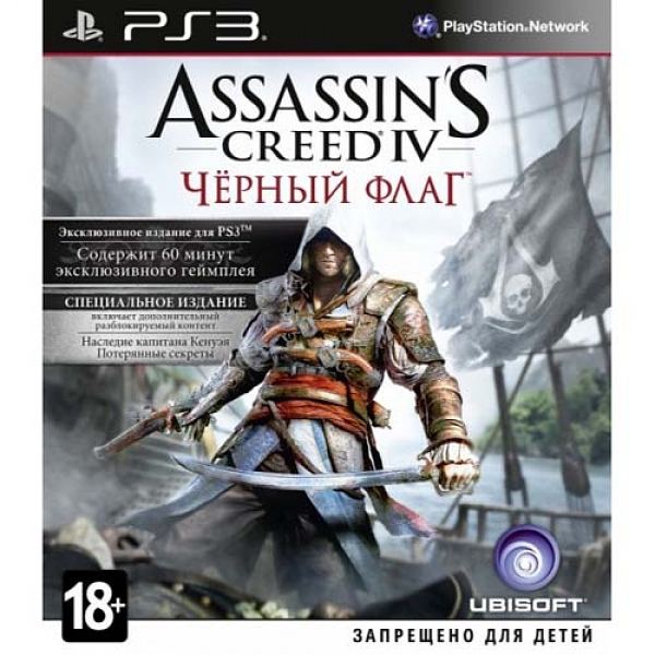 Assassin’s Creed 4: Чёрный флаг. Специальное издание