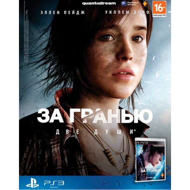 Beyond: Two Souls for PS 3