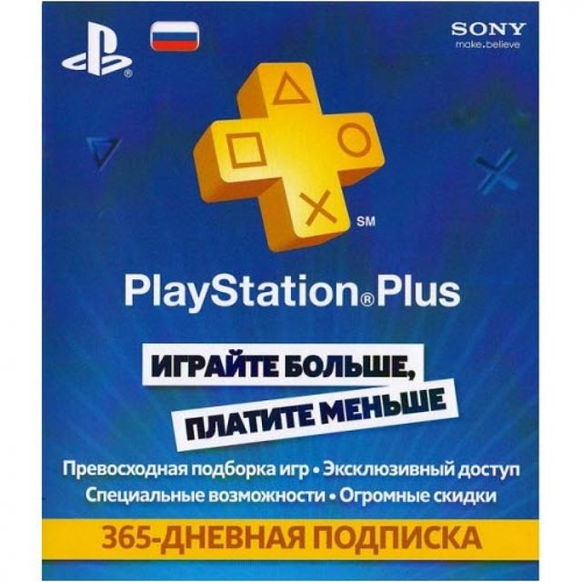 PlayStation Plus Card 365 Days: Подписка на 365 дней