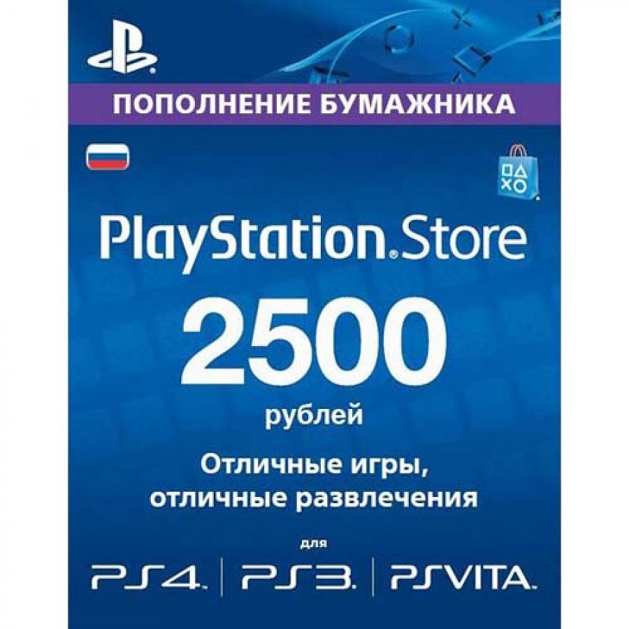 PlayStation Live Card 2500: Карта оплаты PlayStation Network 2500 руб.