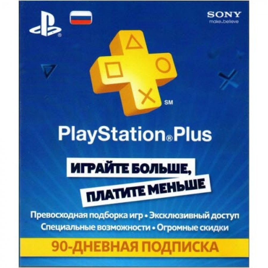 PlayStation Plus Card 90 Days Подписка на 90 дней