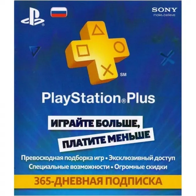 PlayStation Plus Card 365 Days Подписка на 365 дней