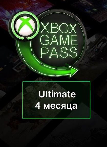 Xbox Game Pass Ultimate — подписка на 4 месяца для Xbox One, Xbox Series X|S и PC