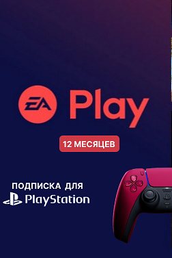 EA Play для PlayStation 4 и PlayStation 5 — 12 месяцев