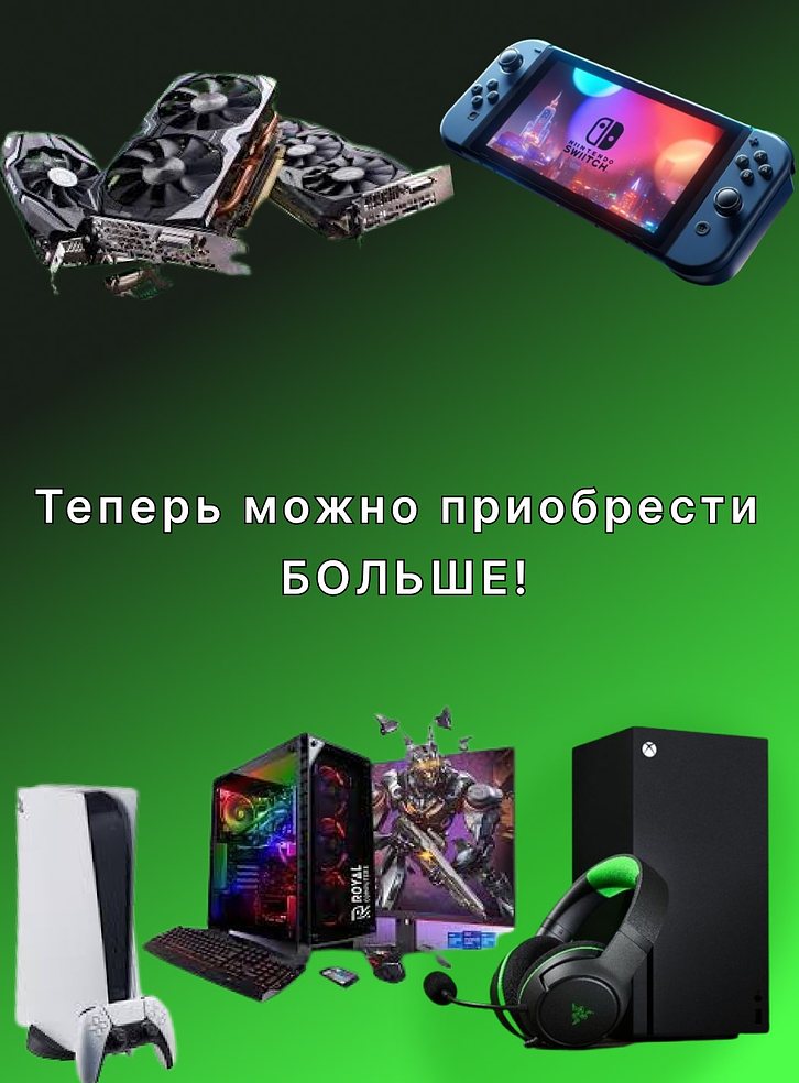 PC/PS5/Xbox в рассрочку/ кредит