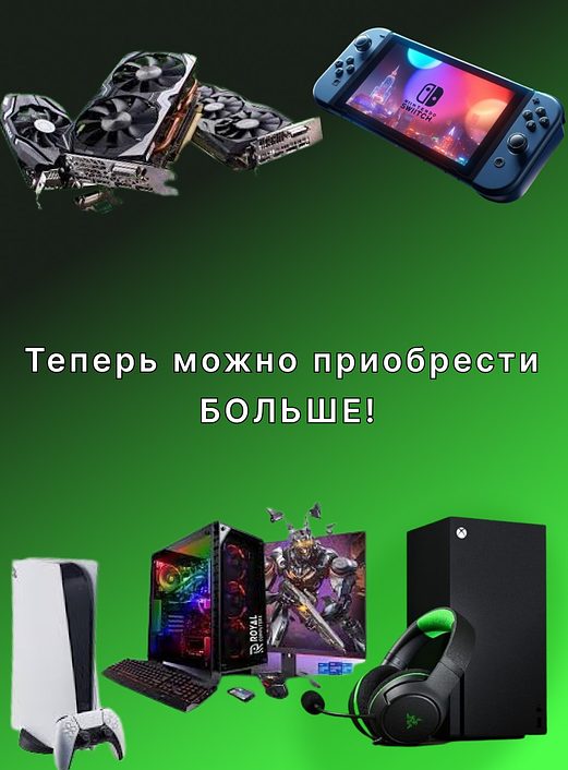 PC/PS5/Xbox/ в рассрочку/ кредит