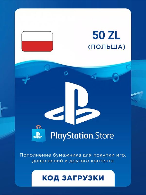 Карта пополнения кошелька PlayStation Store 50 злотых (цифровой код)