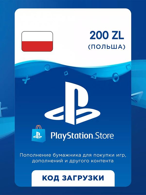 Карта пополнения кошелька PlayStation Store 200 злотых (цифровой код)