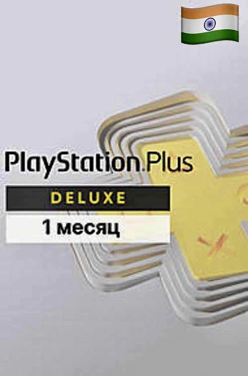 PlayStation Plus Essential на 1+1 месяца для PS5 и PS4 (Индия)