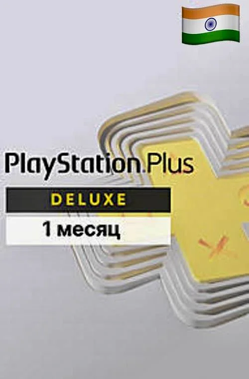 PlayStation Plus Deluxe на 1 месяц для PS5 и PS4 (Индия)