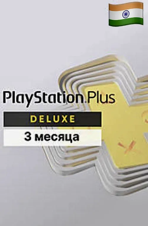 PlayStation Plus Deluxe на 3 месяца для PS5 и PS4 (Индия)