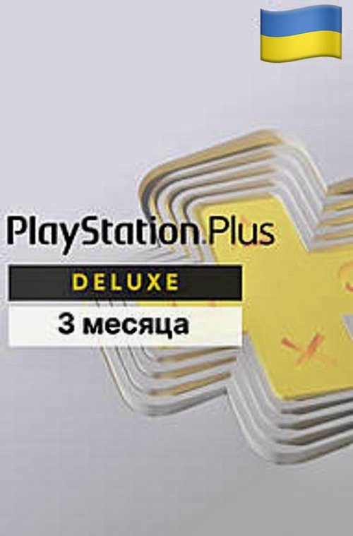 PlayStation Plus Deluxe на 3 месяца для PS5 и PS4 (Украина)