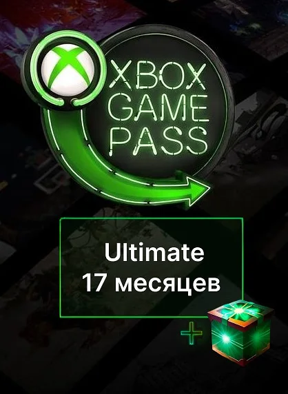 Xbox Game Pass Ultimate на 17 месяцев для Xbox и PC