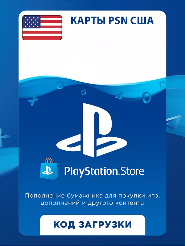 Подарочная карта PlayStation Store (США)