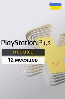 PlayStation Plus Deluxe на 12 месяцев для PS5 и PS4 (Украина)
