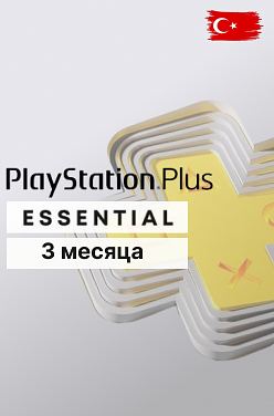 PlayStation Plus Essential на 3 месяца для PS5 и PS4 (Турция)