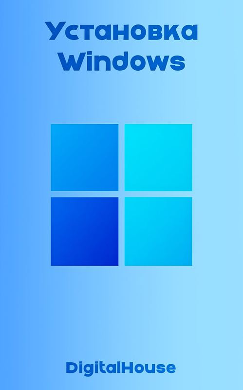 Установка Windows — Услуга