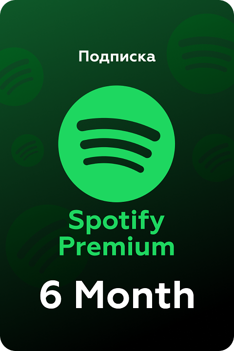 Spotify Premium — Подписка на 6 месяцев